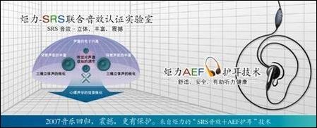 關(guān)愛耳朵健康，科技守護(hù)聽力 炬力AEF聽力保護(hù)技術(shù)獲市場好評